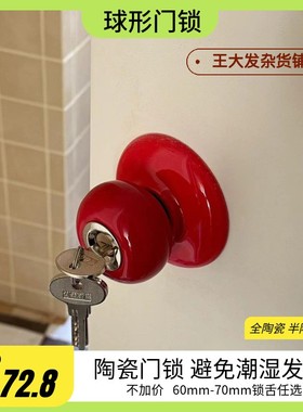 红色门锁卧室门锁老式圆形门锁粉色陶瓷门把手手柄大红色球形锁球