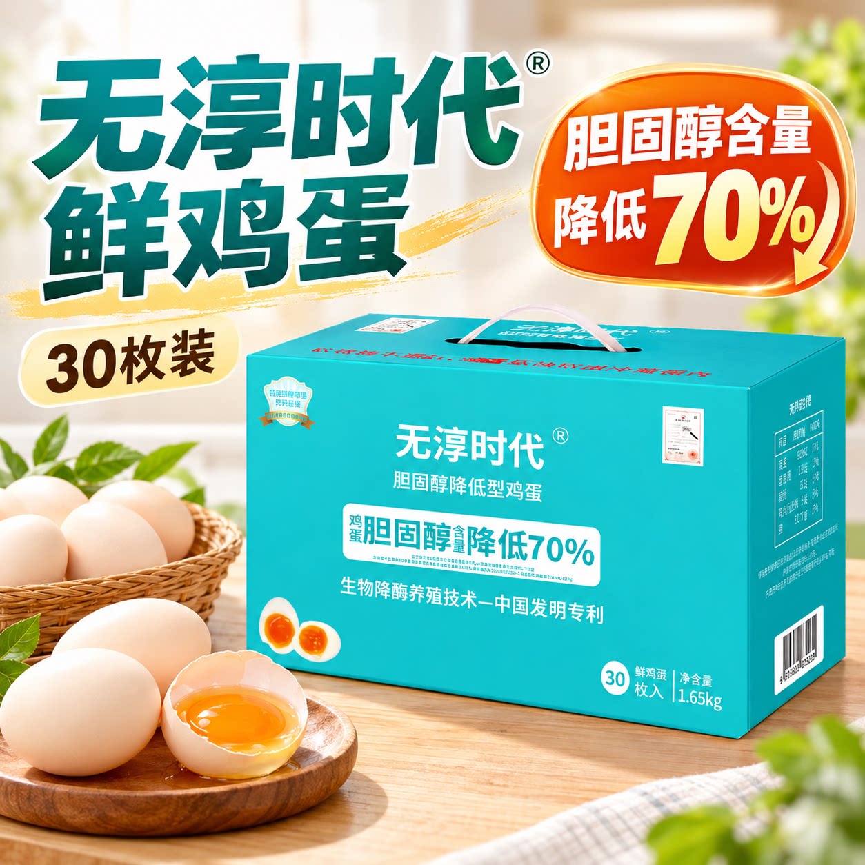 无淳时代胆固醇降低型鲜鸡蛋