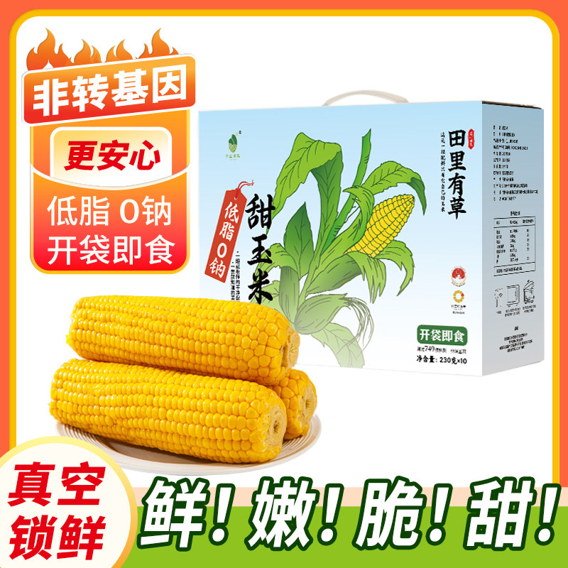 田里有草即食田玉米水果玉米