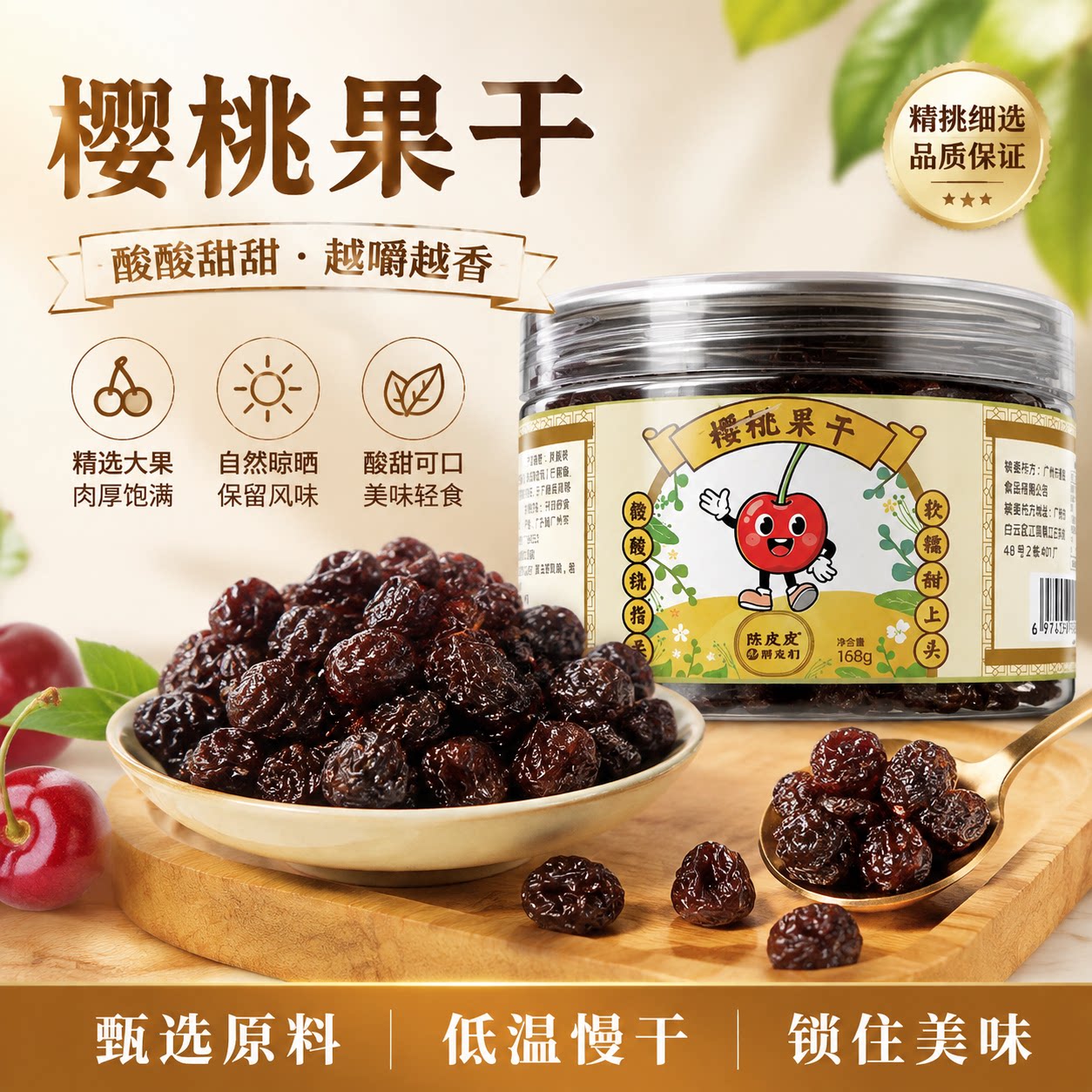 陈皮皮樱桃果干大果肉厚