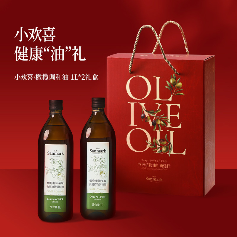 晟麦小欢喜369均衡橄榄调和油礼盒送礼佳品家庭装1L2瓶
