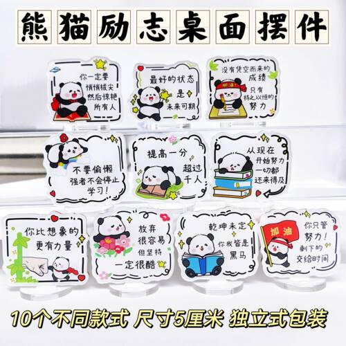 卡通熊猫励志文字亚克力桌面摆件