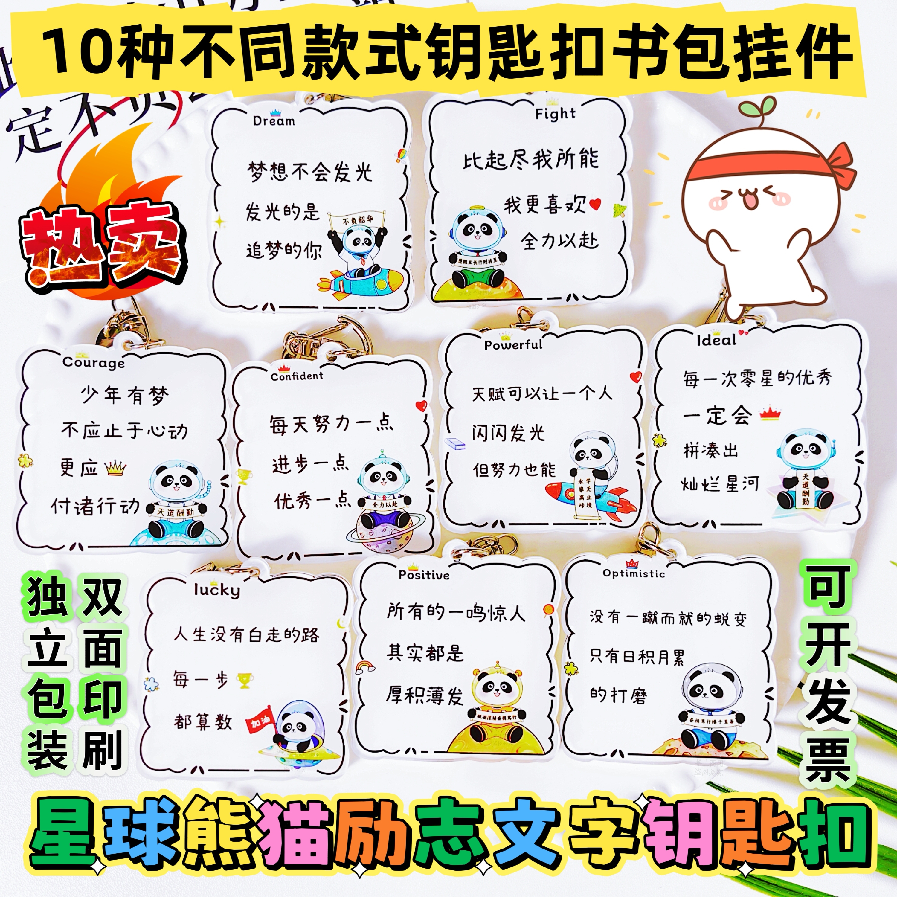 卡通星球熊猫励志文字钥匙扣挂件学生礼物书包挂件可爱励志挂件
