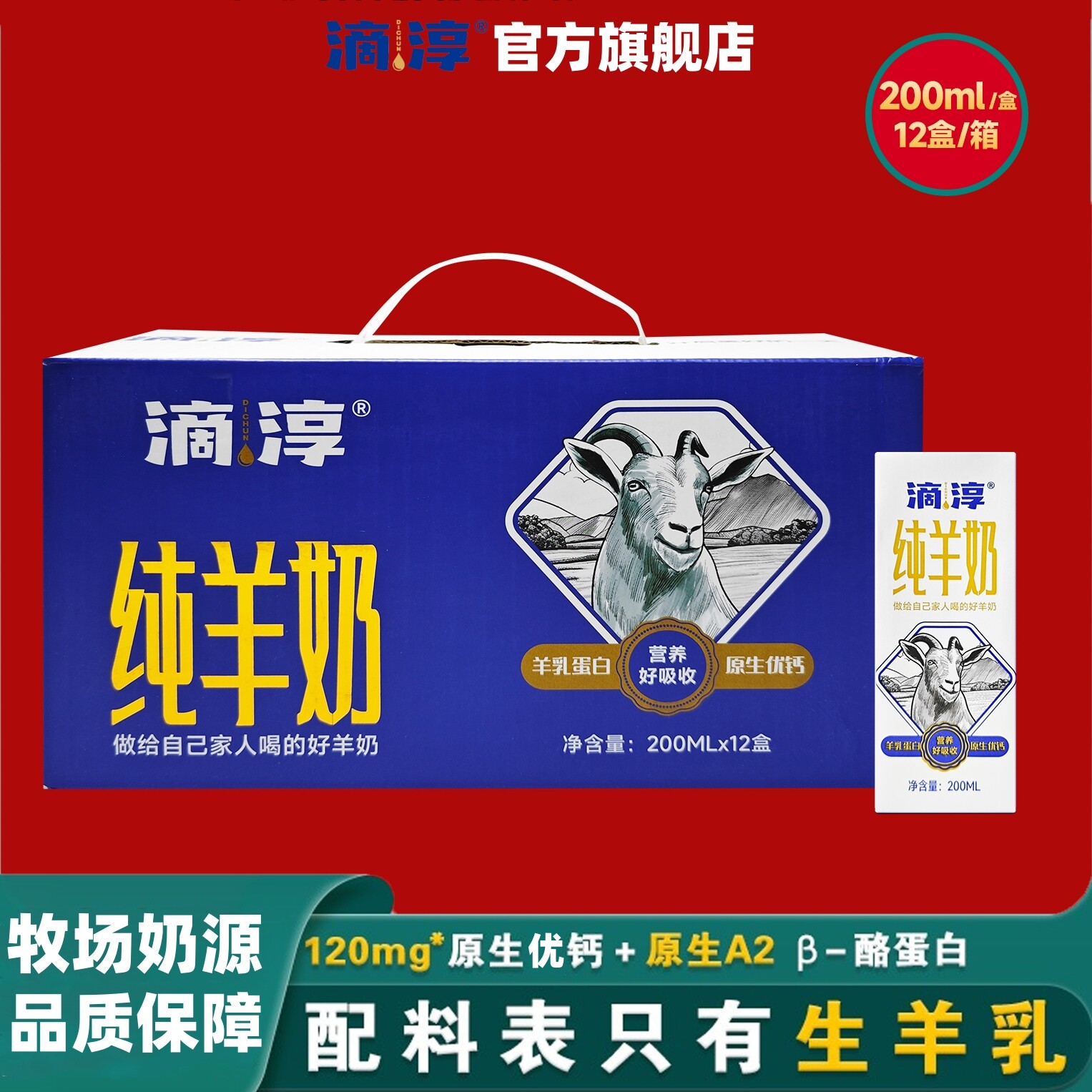 滴淳纯山羊奶新鲜A2奶源早餐全脂脱膻中老年儿童12盒