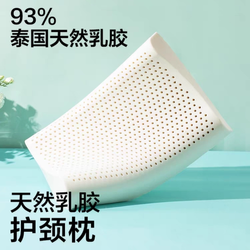 【产地选材】泰国进口天然乳胶枕护颈枕颈椎枕安神助眠枕硅胶枕头