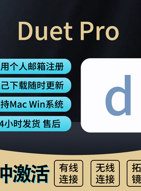 Duet Pro 电脑无线/有线投屏到iPad 拓展/镜像