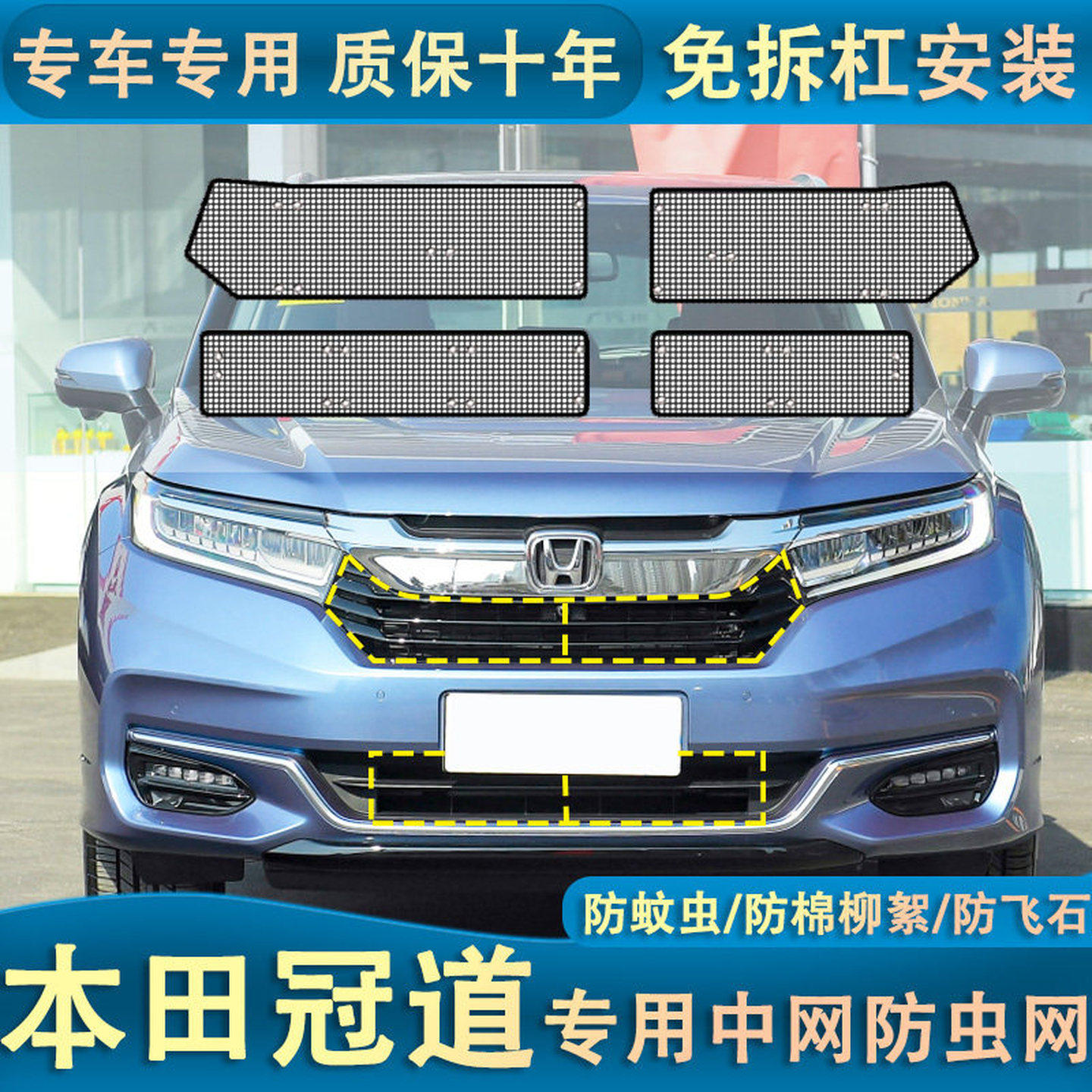 适用于17-24款本田冠道防虫网水箱防护防棉絮网罩中网防尘改装