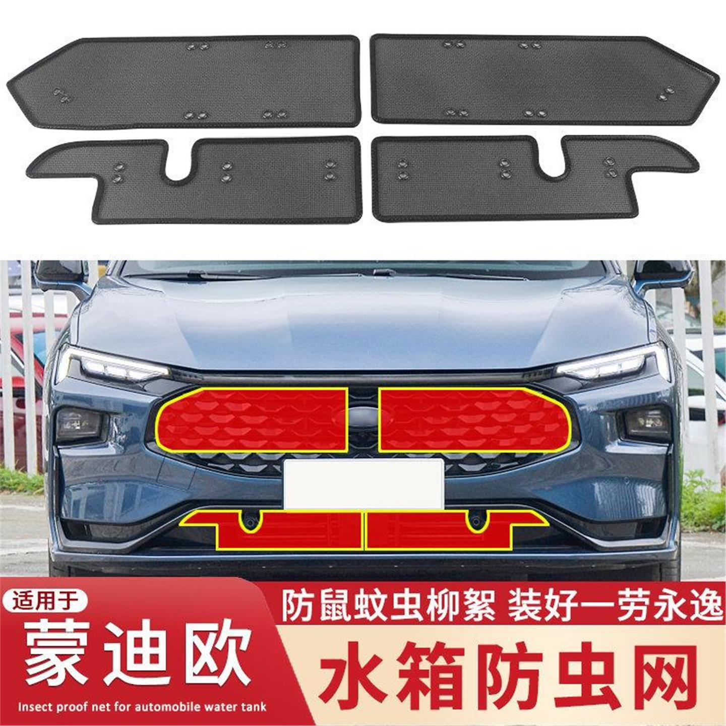 适用于17-20 21 22 23款福特蒙迪欧水箱防虫网中网防蚊虫杨柳絮网