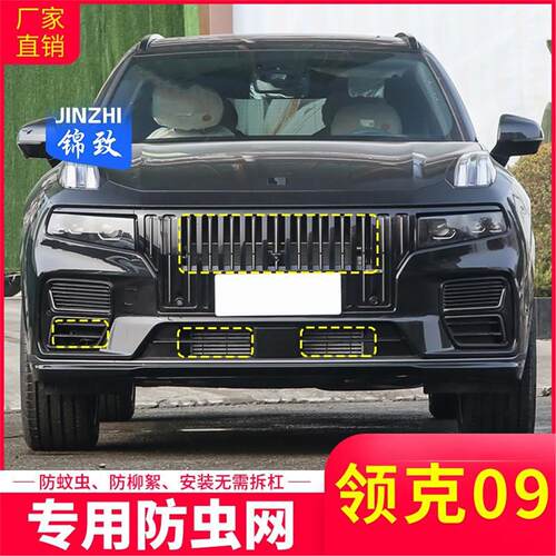 适用于25款领克09EMP防虫网水箱保护网中网防蚊虫柳杨毛絮防尘罩