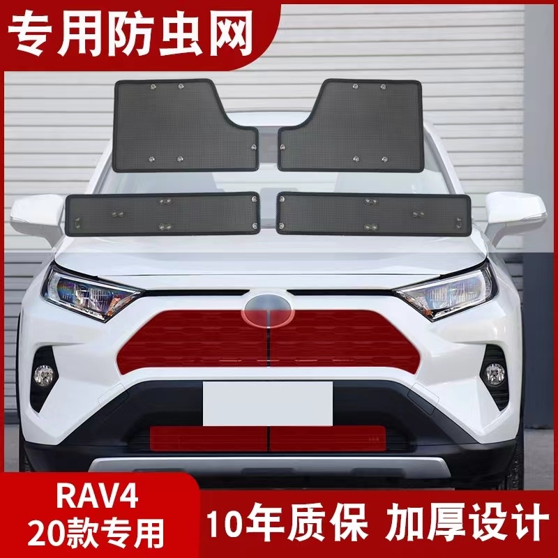 适用于22款威兰达汉兰达亚洲龙卡罗拉RAV4水箱防虫网汽车防棉柳絮