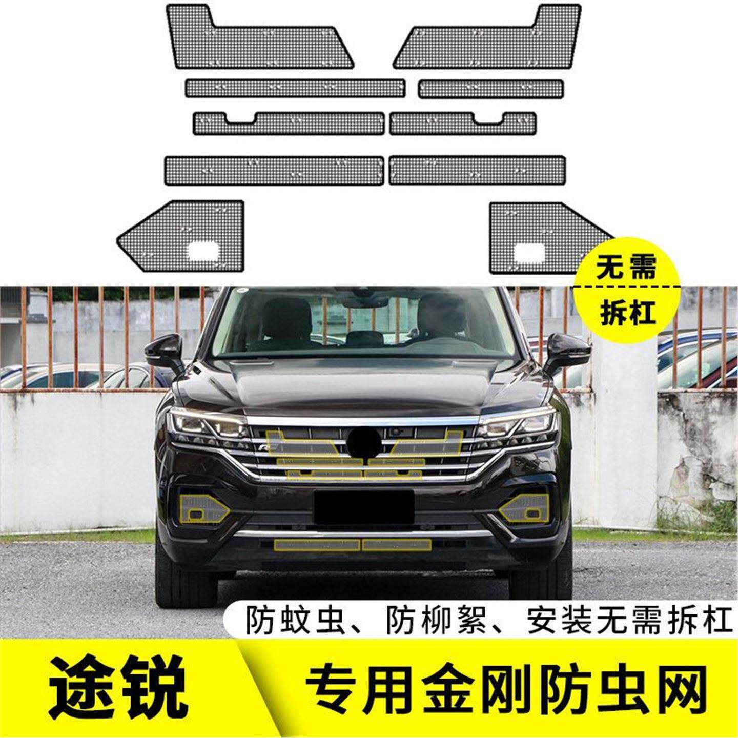 大众途锐防虫网专用水箱防护网中网格栅改装汽车冷凝器保护防尘网