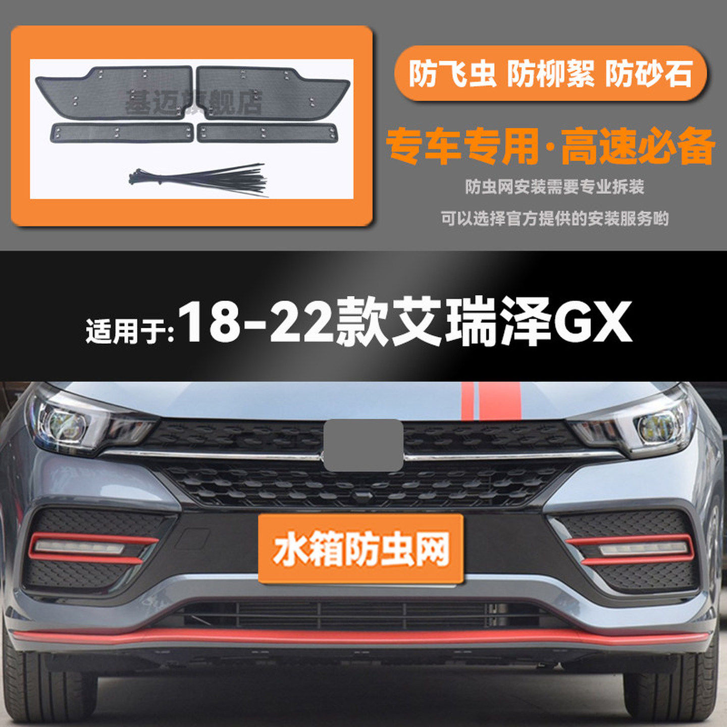 适用于18 19 20 21 22款奇瑞艾瑞泽5/PLUS/PRO/GX防虫网防鼠蚊絮