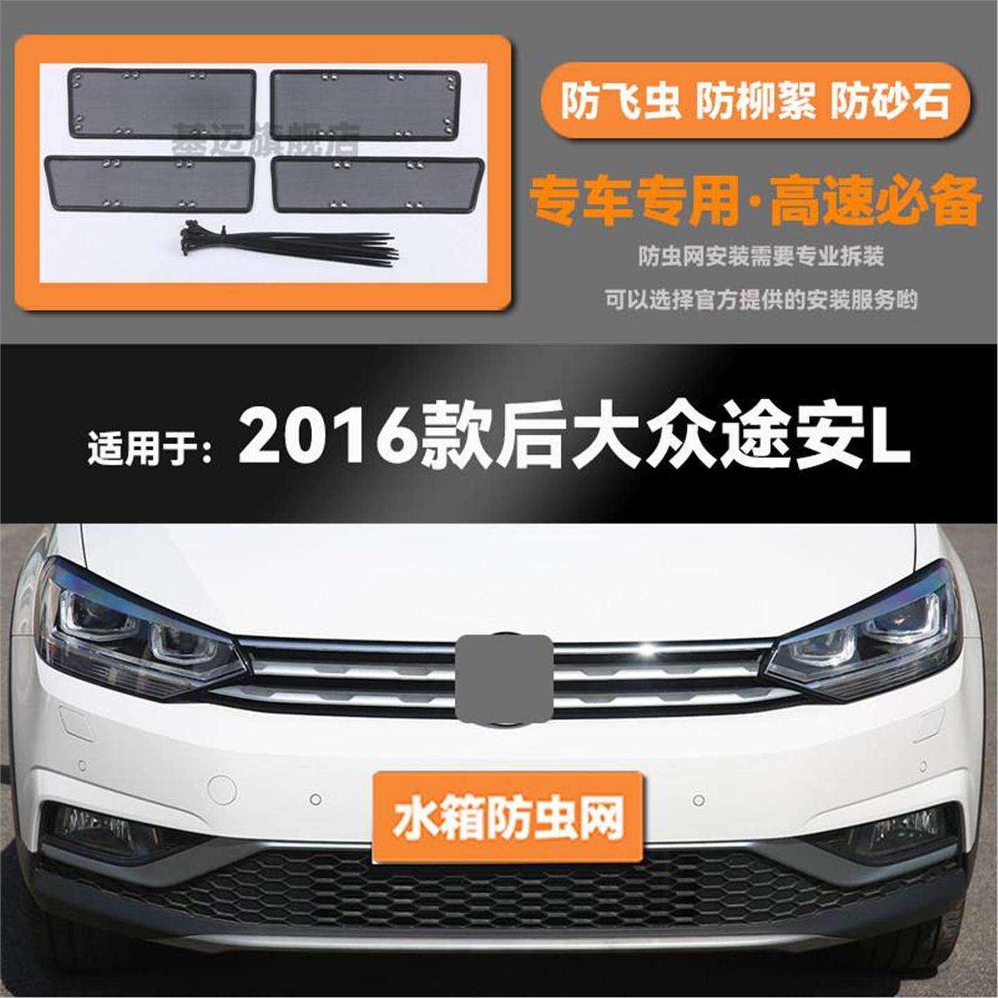 适用于16 17 18 19 20 21款大众途安L水箱防虫网防鼠蚊虫柳絮中网