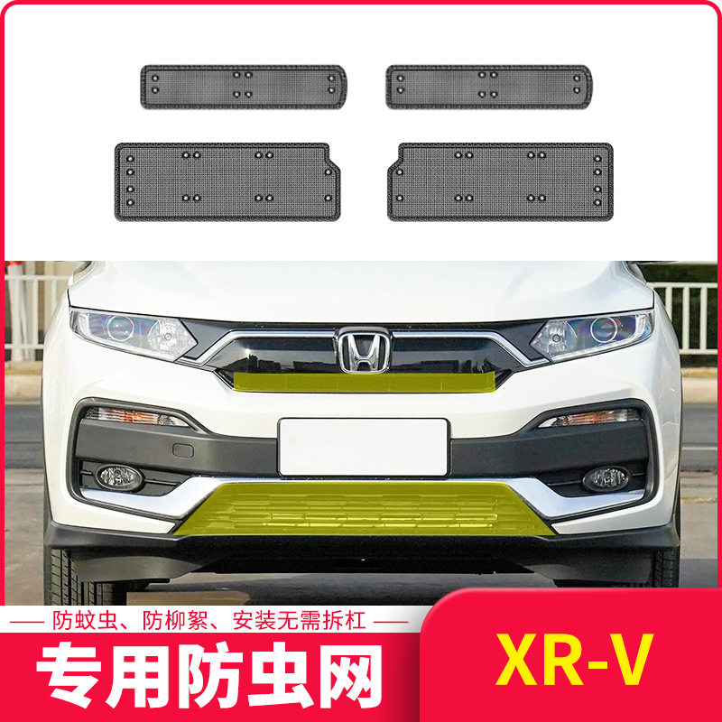 适用于15-22款本田XRV水箱防虫网防蚊虫汽车前杠中网防尘网改装
