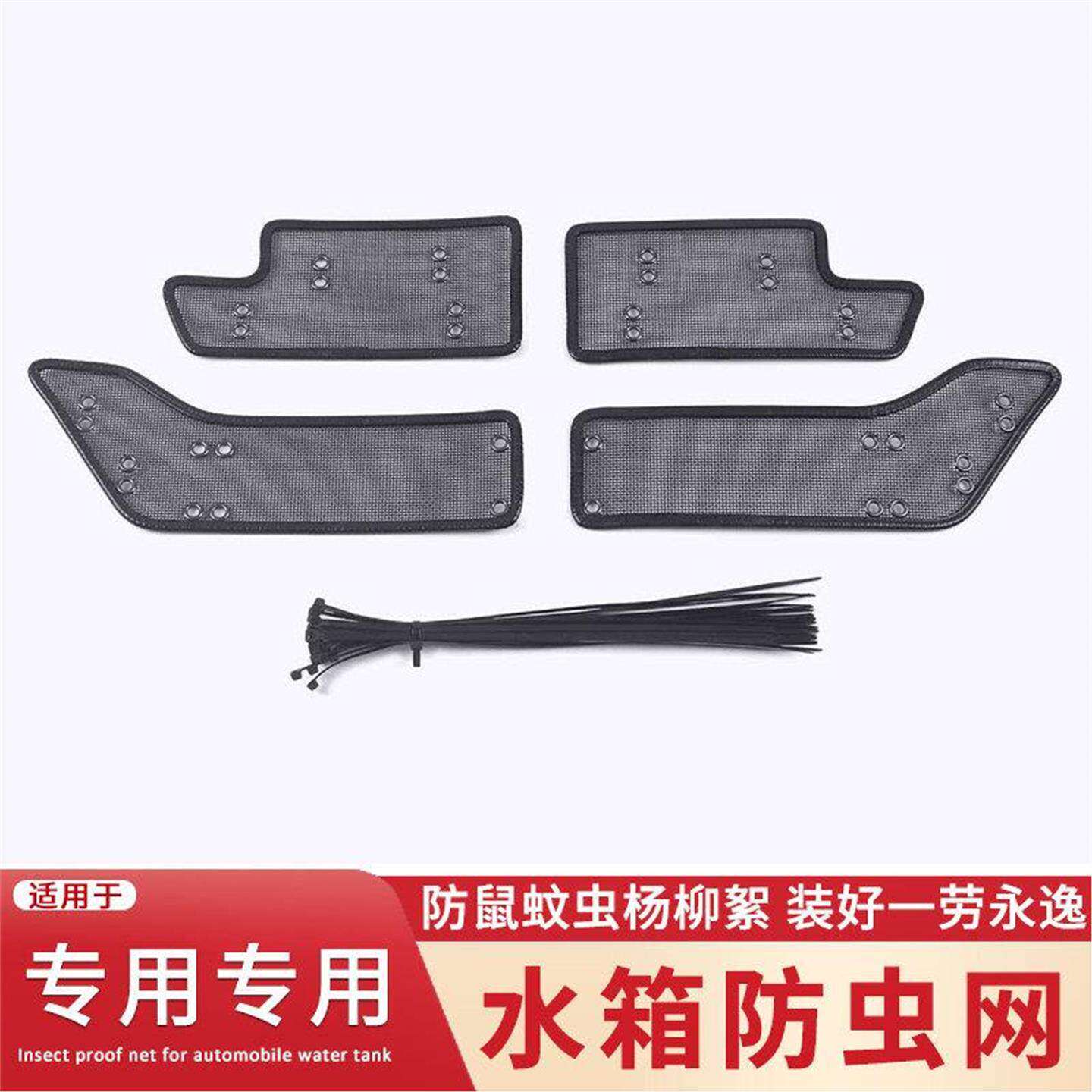 适用于16-21 22款日产全新轩逸水箱防虫网中网改装防蚊虫杨柳絮网