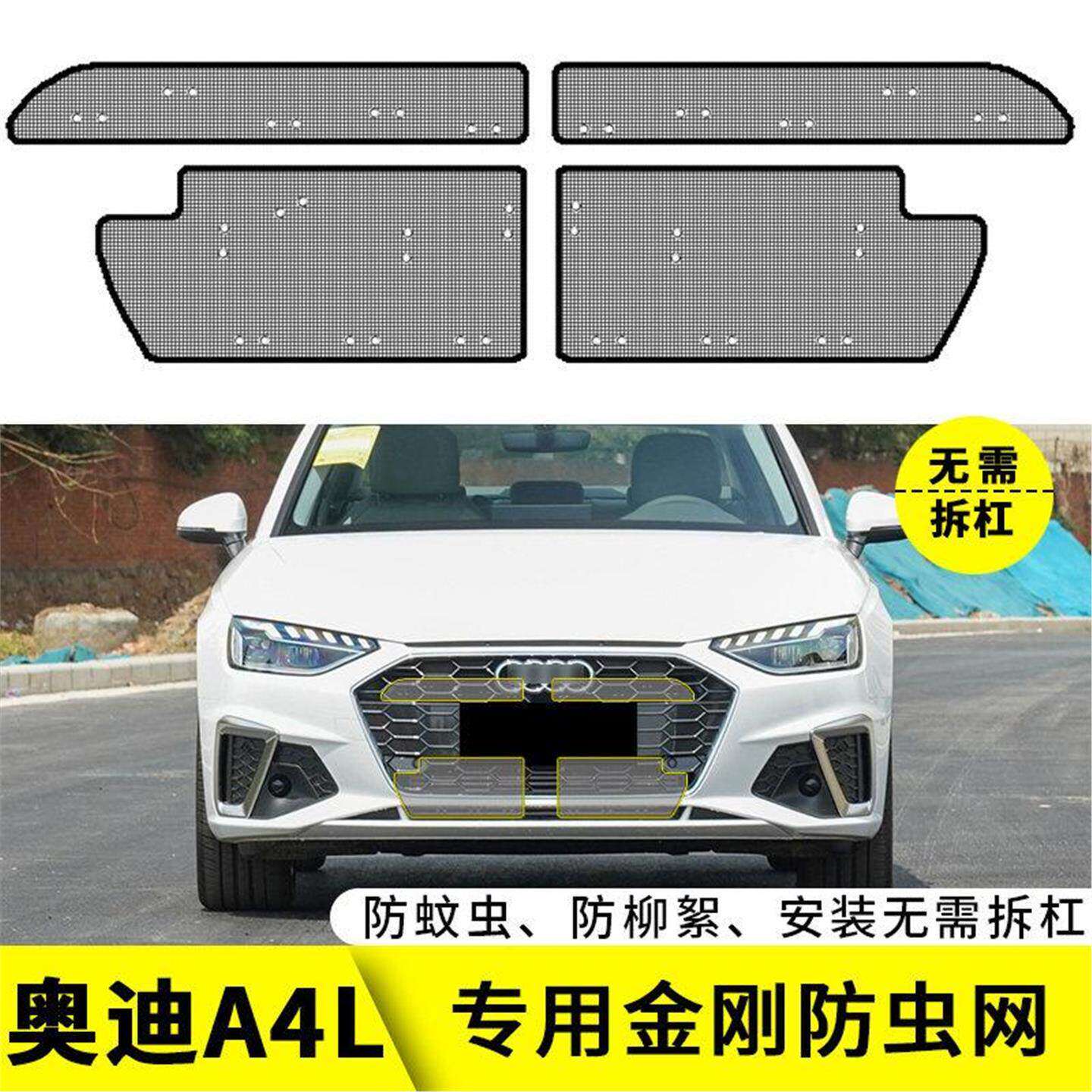 适用于13-24款奥迪A4L专用防虫网汽车水箱保护网防尘网中网改装