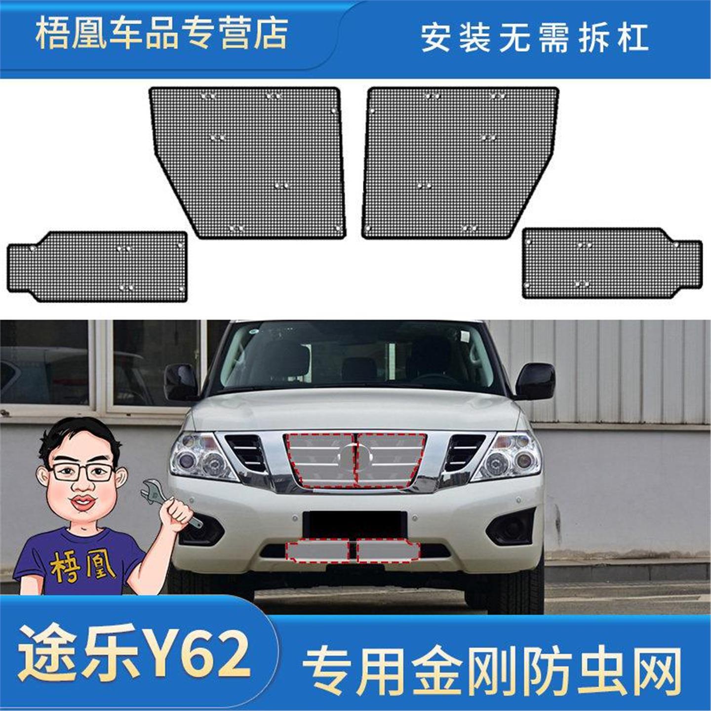 16-20款日产途乐Y62水箱防虫网汽车冷凝器保护防尘网专用中网改装
