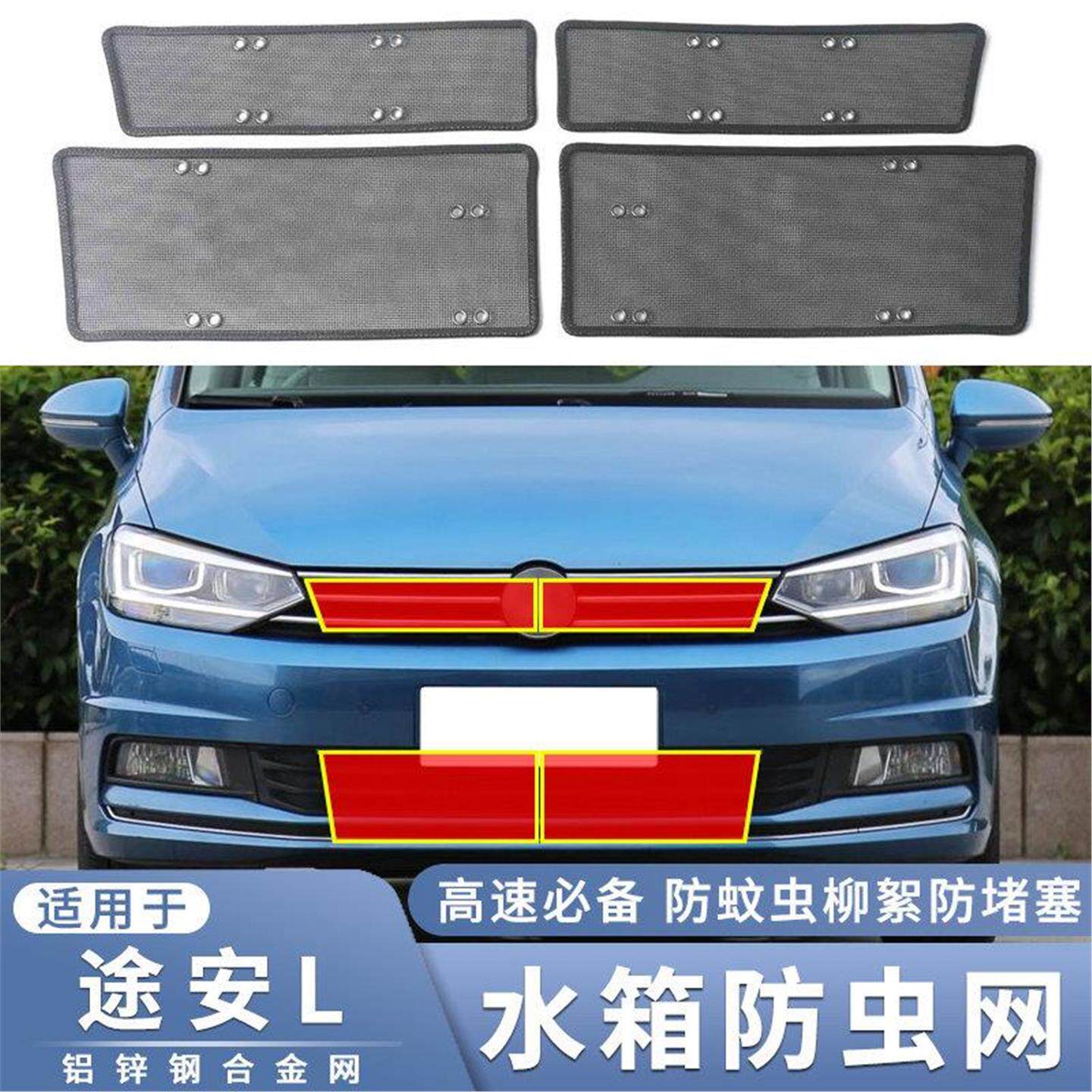 适用于16-21款大众途安L水箱防虫网中网改装过滤防蚊虫柳絮保护网