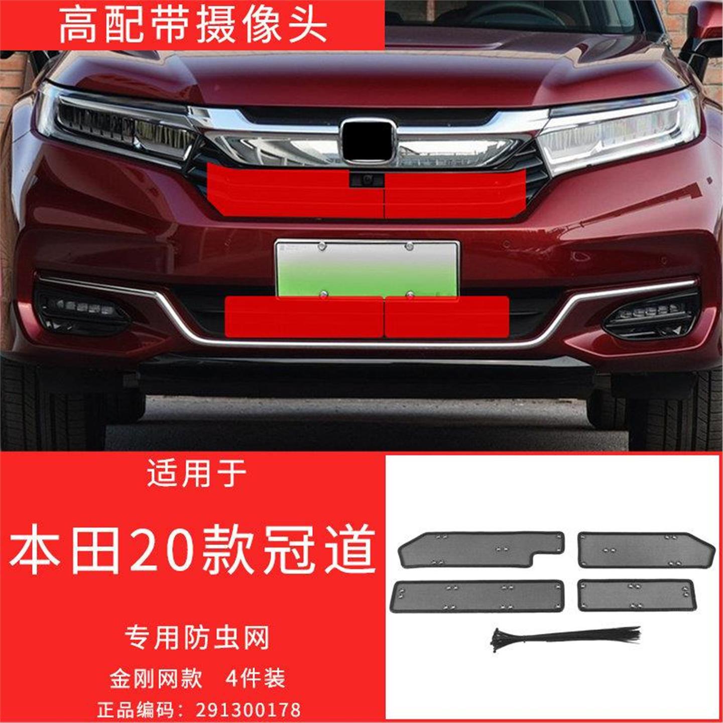适用于13-20款本田冠道/杰德防虫网中网防护格栅防柳絮改装专用