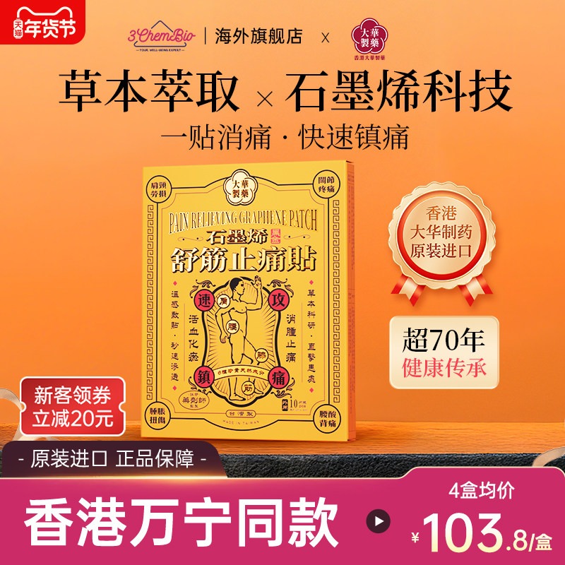 香港大华制药石墨烯远程红外止痛贴膏药舒筋止痛港版,保健食品/膳食营养补充食品,医学配方营养品,淘宝优惠券,粉丝福利购,淘宝优惠卷
