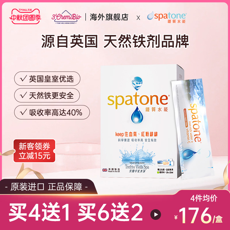 Spatone斯帕通补铁剂卓妃铁水