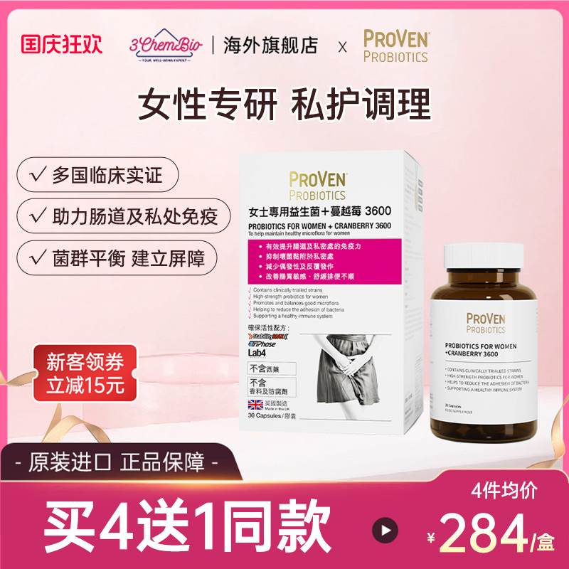 PROVEN蔓越莓女性益生菌私护