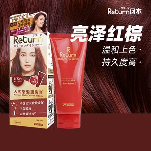 Return日本进口天然染发膏无添加染发剂护发免漂无刺激染膏紅棕色