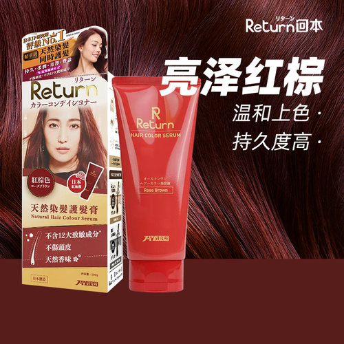 Return日本进口天然染发膏无添加染发剂护发免漂无刺激染膏紅棕色