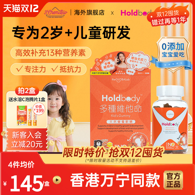 澳洲Holdbody儿童婴幼儿复合多种维生素vc软糖提高免疫力60粒
