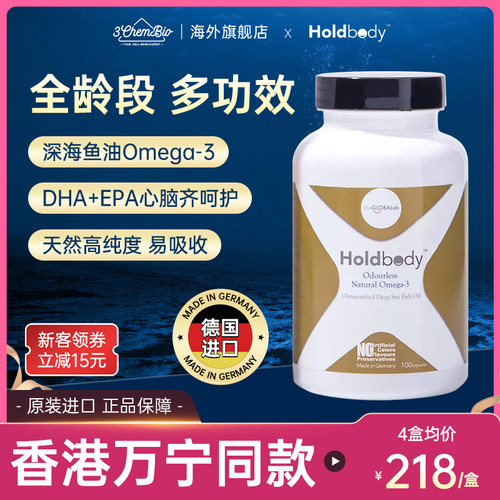 Holdbody高浓度深海魚油omega3