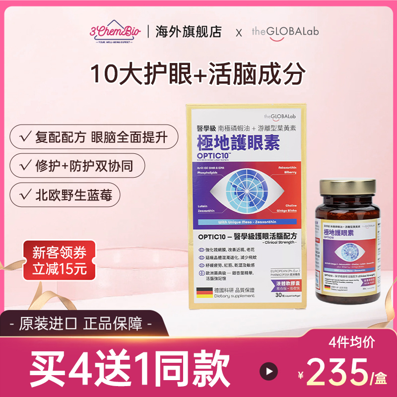 德国极地护眼素叶黄素护眼