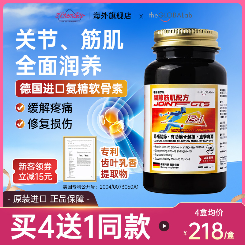 【德国进口】改善关节筋骨劳损