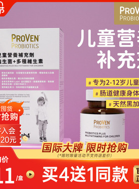 proven儿童营养补充剂益生菌骨骼长高黑加仑子味多种维生素D 30粒