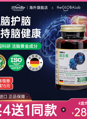 the GLOBALab德国进口强力脑活素GLQ10中老年补脑银杏叶精华120粒