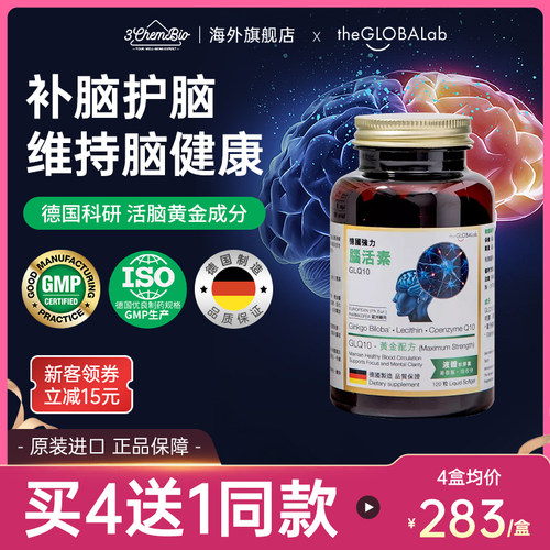 【德国进口】强力脑活素中老年