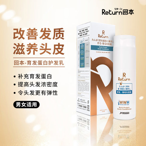 Return育发蛋白护发乳护发素