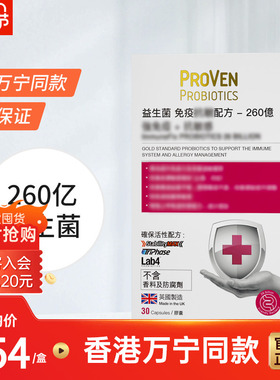 proven过敏益生菌免疫力皮肤泛红过敏体质肠胃成人鼻敏感喷嚏30粒