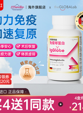 TheGLOBALab德国高普免疫球蛋白胶囊免疫力牛初乳成人乳铁蛋白igg