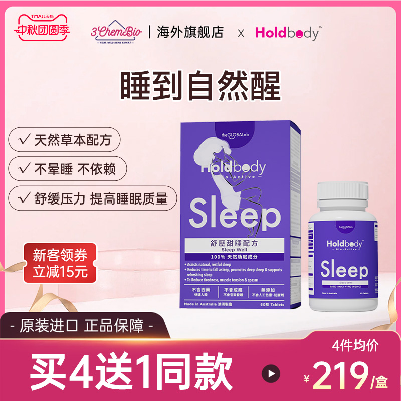 holdbodysleep舒压甜睡褪黑素