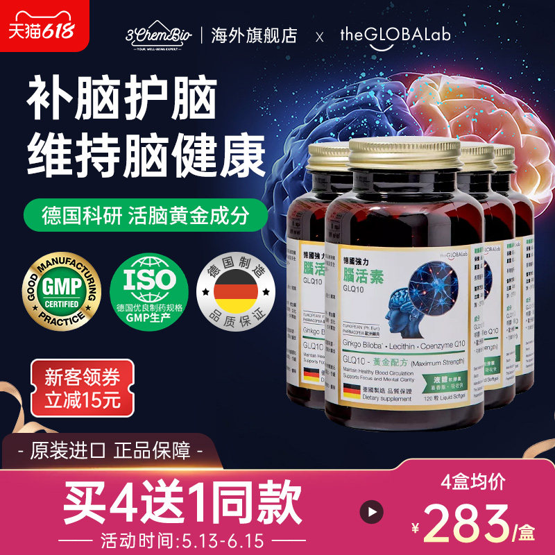 theGLOBALab高普强力脑活素GLQ10中老年脑力素补脑银杏叶德国进口