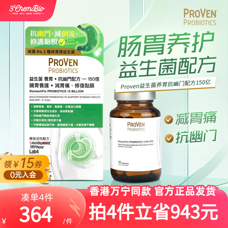 proven养胃益生菌幽门菌配方