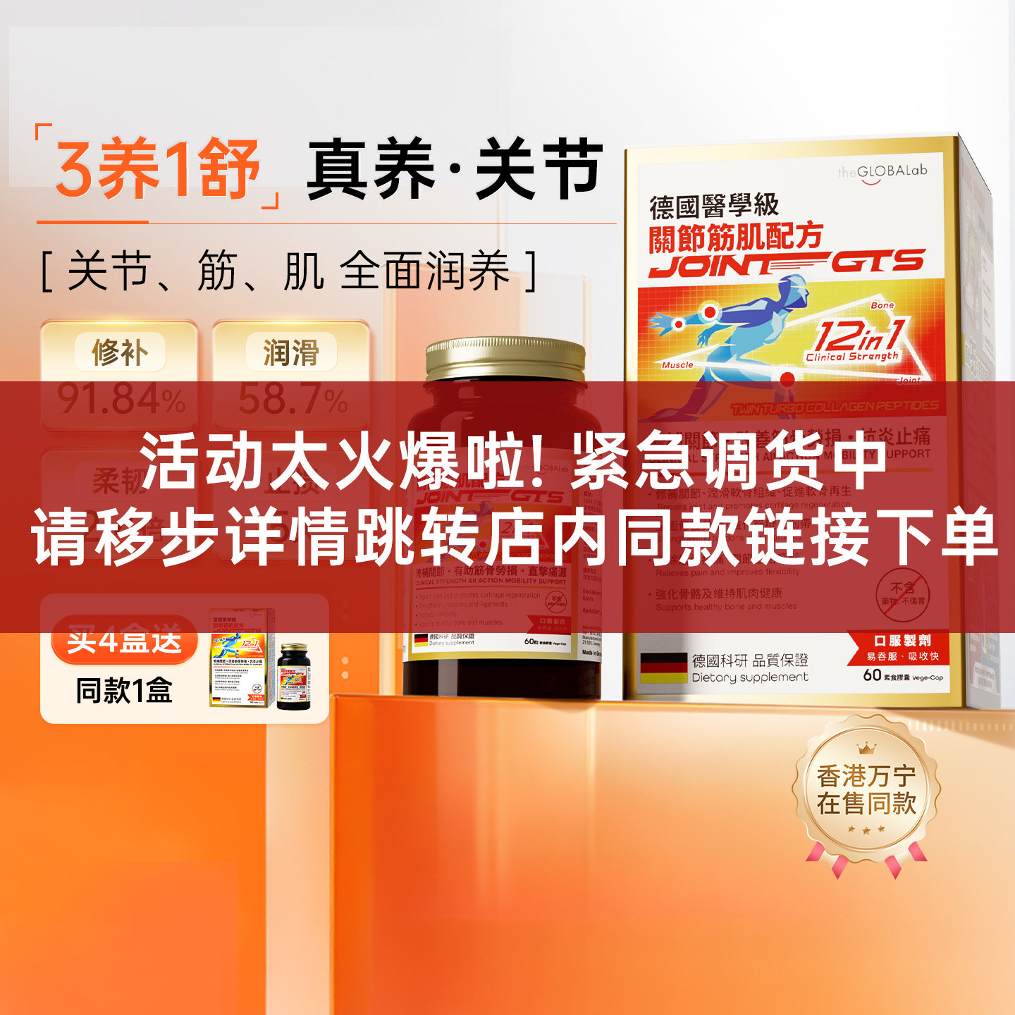 the GLOBALab德国高普氨糖软骨素中老年关节养护硫酸氨基葡萄糖