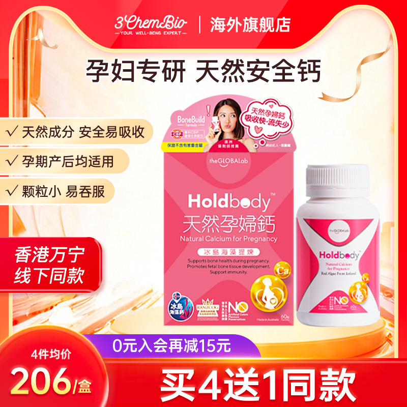 澳洲孕妇holdbody多瓶更划算