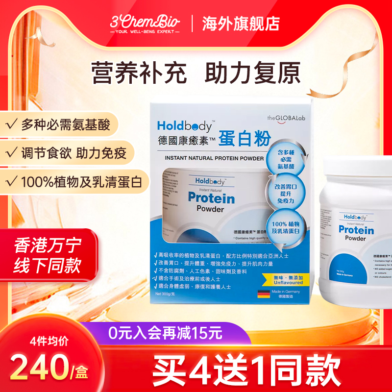 holdbody康愈素蛋白粉康复健身