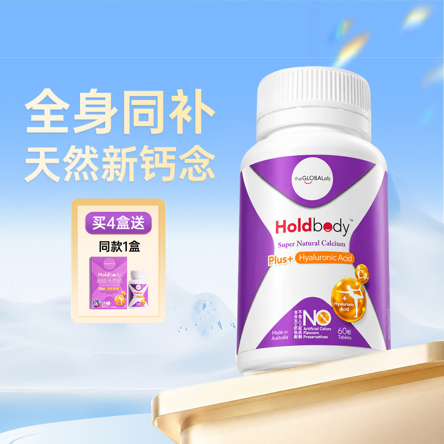 澳洲Holdbody孕妇咀嚼钙片维生素d3海藻钙女性腿抽筋补钙60粒