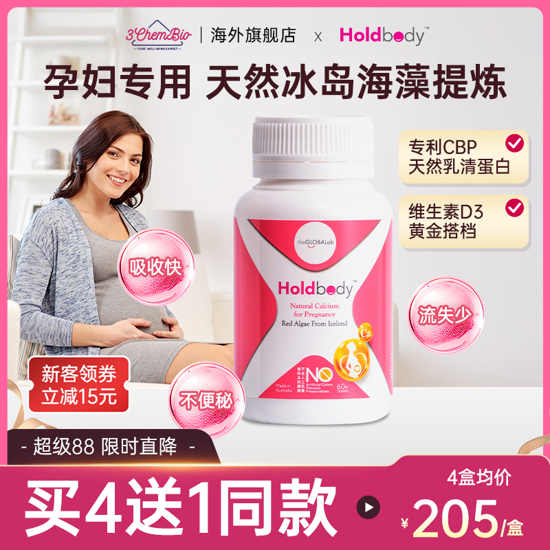 澳洲Holdbody孕妇钙片海藻钙补钙维生素d3乳钙咀嚼片天然钙60粒