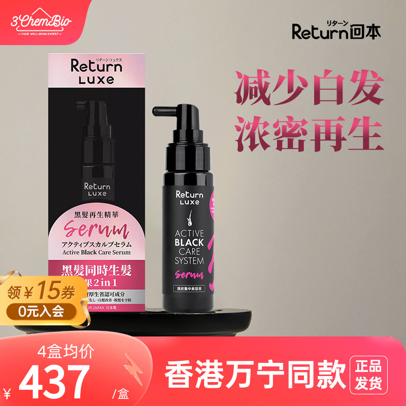 日本进口黑发育发精华滋养