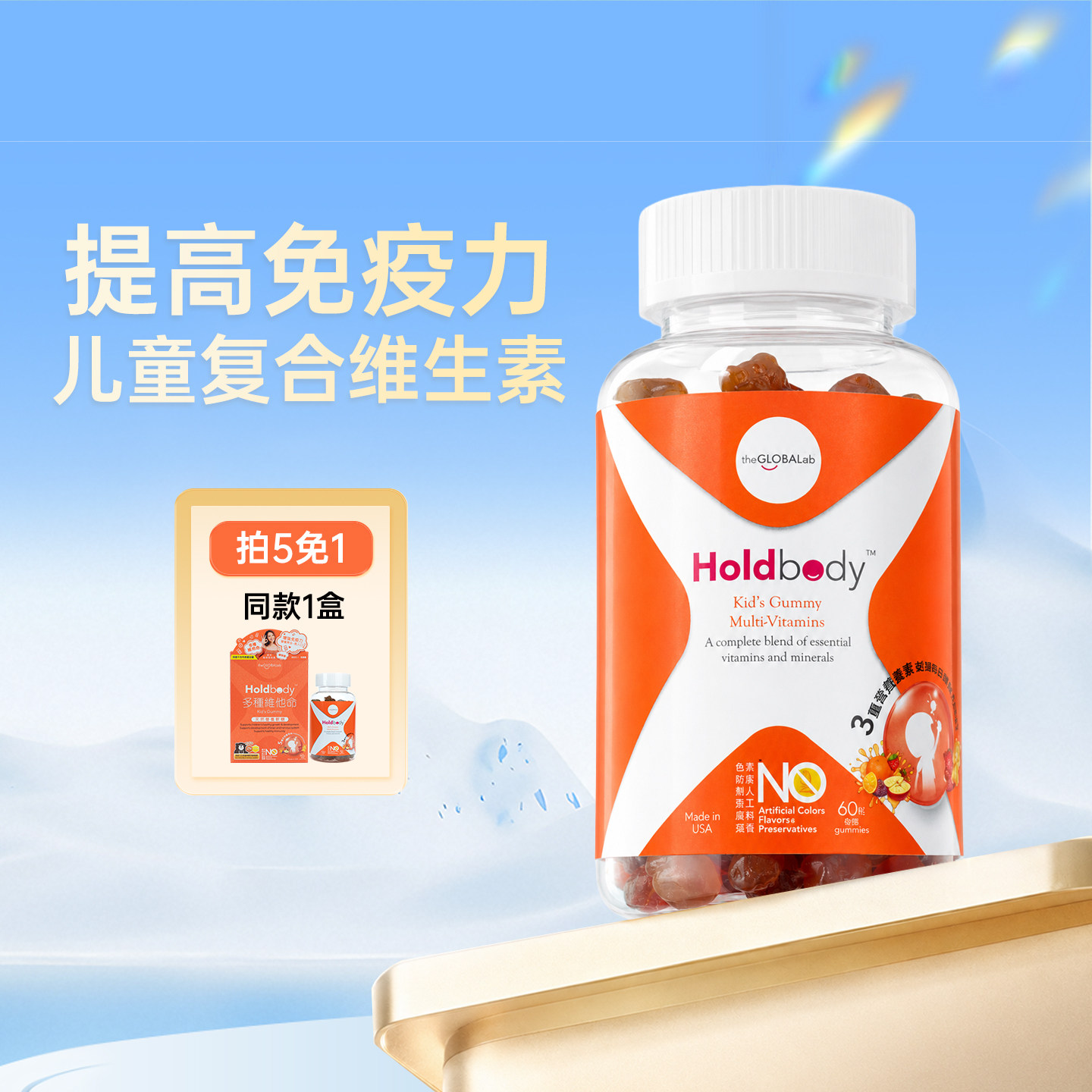 澳洲Holdbody儿童婴幼儿复合多种维生素vc软糖提高免疫力60粒