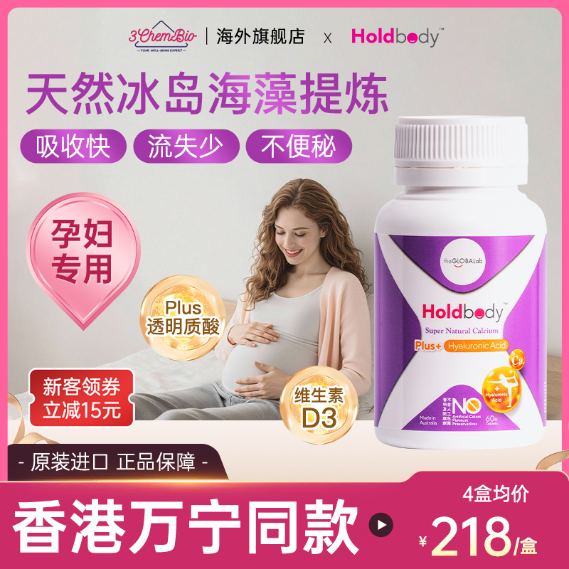 holdbody澳洲天然海藻钙维生素d3