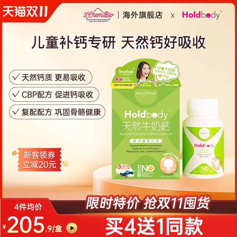 澳洲Holdbody儿童钙维D钙咀嚼钙片3个月宝宝d3青少年补钙长高60粒